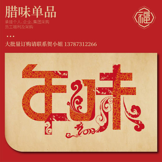 【新长福】秘制腊肠 商品图1