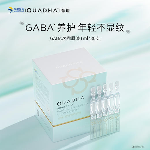 【夸迪】夸迪氨基丁酸多肽玻尿酸紧致次抛原液1ml*30支 提升活力 强韧支撑  年轻提速 商品图1