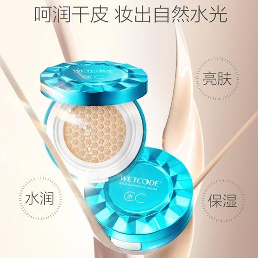 水密码海藻盈润水漾轻盈气垫CC霜（自然色）15g 商品图0
