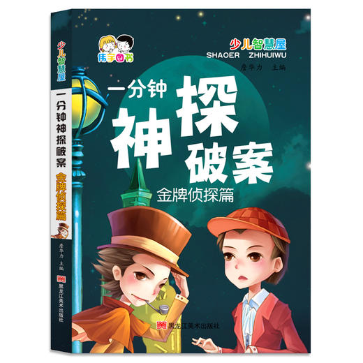 口袋书一分钟神探破案 4册 商品图2