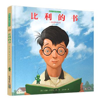 威廉·乔伊斯3册（神奇飞书+搞怪虫之书+比利的书）禹田 商品图3