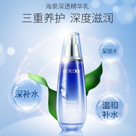 水密码海泉深透美肌六件套 商品图1