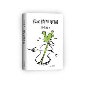 《我的精神家园》