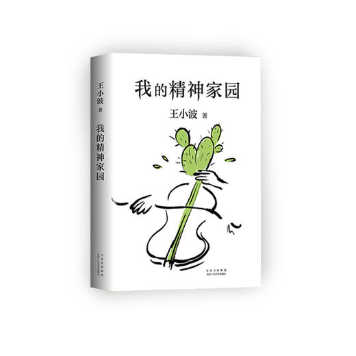 《我的精神家园》 商品图0