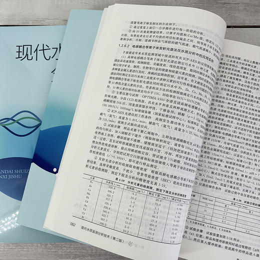 现代水质监测分析技术（第二版） 商品图6