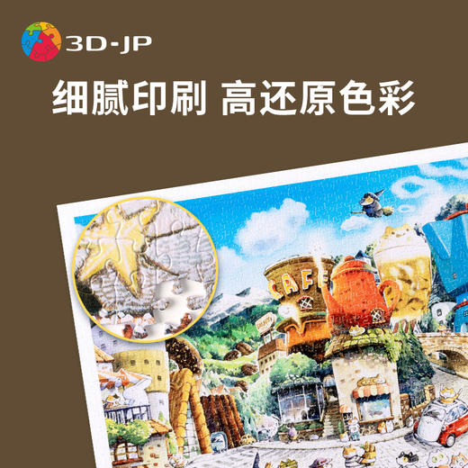 【折扣商品 不退不换】1200片 平面拼图 塑料拼图 H2769 afu-午后的咖啡小镇 商品图2