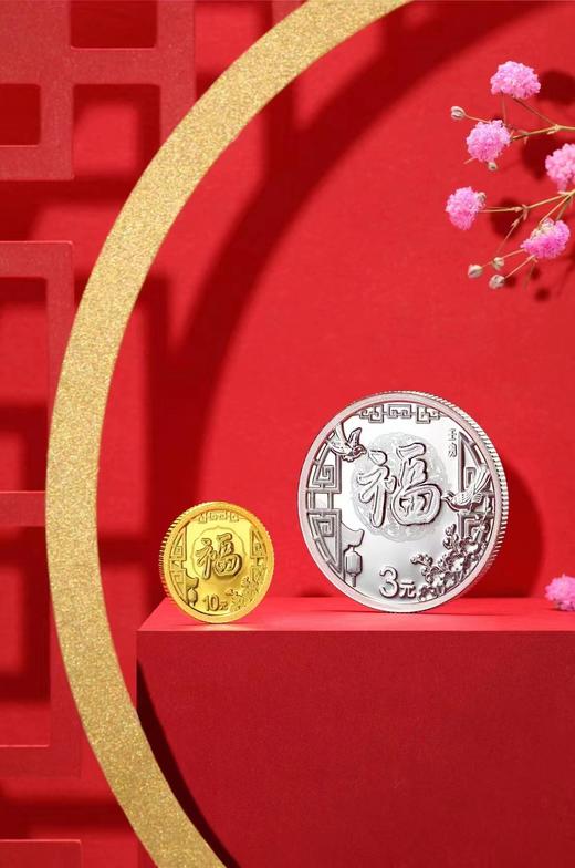 2022年贺岁金银币（福字币） 商品图1