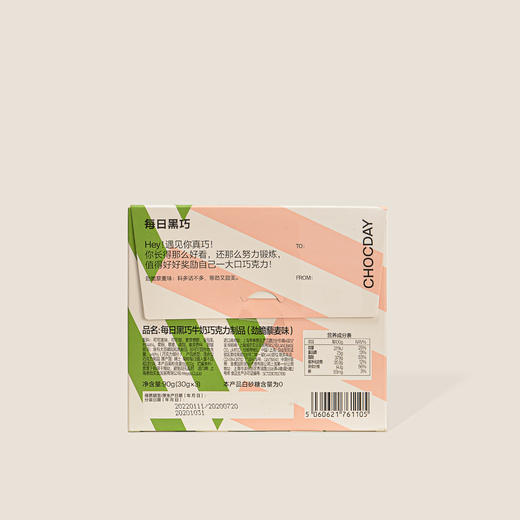 每日黑巧牛奶巧克力制品（劲脆藜麦味） 90g 商品图1