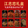 老字号 非遗技艺 四代传承 | 江志忠 年货牛肉礼盒629g 香辣五香休闲零食大礼包[福利品] 商品缩略图3