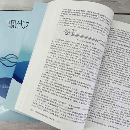 现代水质监测分析技术（第二版） 商品图8