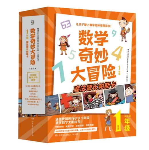 数学奇妙大冒险 商品图1