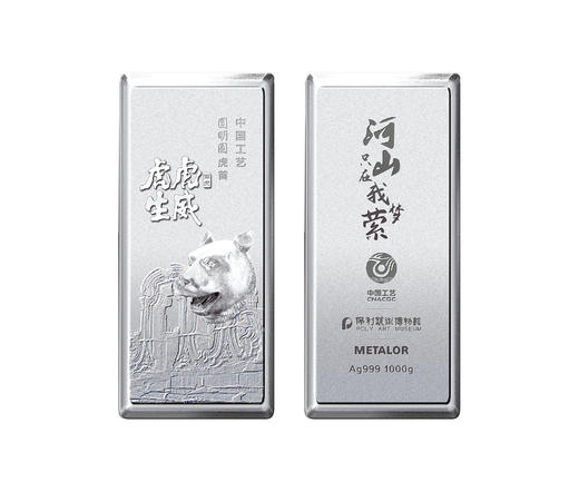 虎虎生威贺岁银条 商品图1