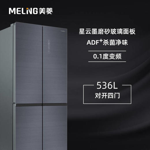 美菱（MeiLing）536升变频十字对开门冰箱 BCD-536WP9B【磨砂玻璃】星云墨 商品图2