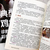 典型鸡病诊断防治彩色图谱 商品缩略图9