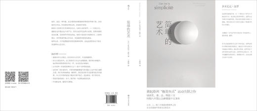 简单的艺术  从身、心、物三大角度诠释简单之美 在文化碰撞中探索生活的艺术 商品图9