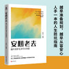 安心老去 面对老龄化冲击的准备 社会老龄化生育率低下养老准备社会科学理论书籍 商品缩略图0