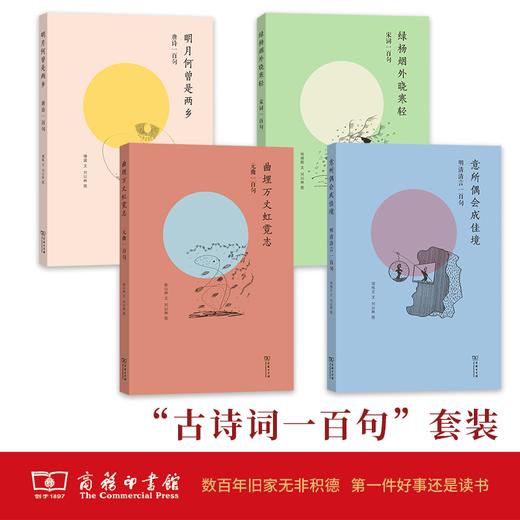 古诗词一百句 商品图0
