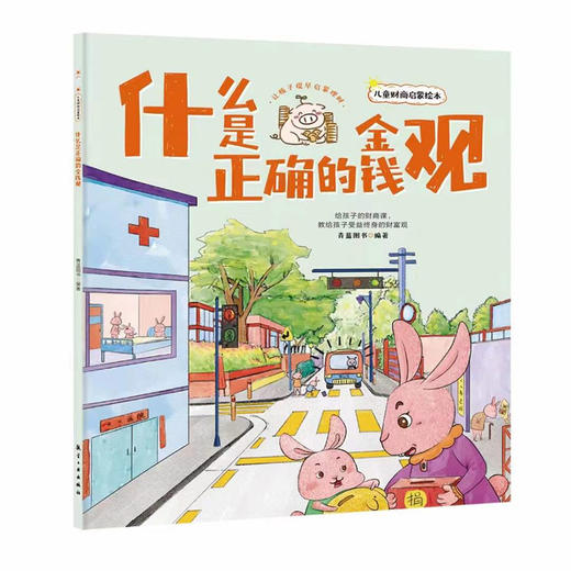 2-8岁推荐 儿童财商启蒙绘本（全6册）给孩子的财商课 商品图11