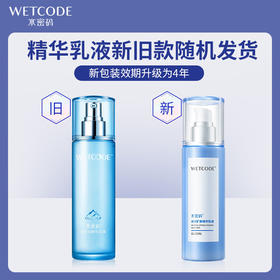 水密码冰川矿泉精华乳液120ml