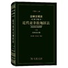 法律文明史(第12卷)：近代亚非拉地区法(中卷·非洲法分册)（法律文明史） 商品缩略图0
