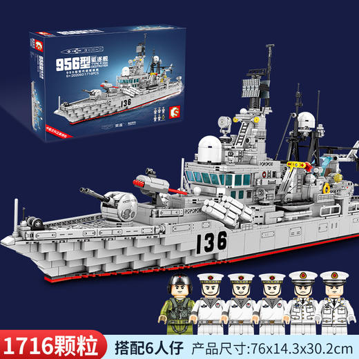 202060 山东舰-956型导弹驱逐舰1716PCS 商品图0