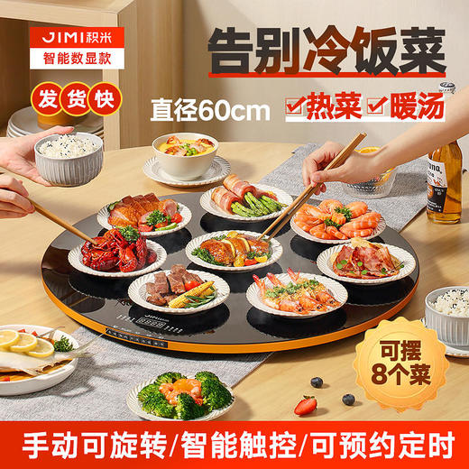 【暖冬爆品必荐】积米饭菜保温板家用方形热菜板电加热板热菜神器桌面多功能暖菜板 商品图8