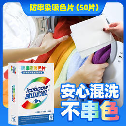 #冰山彩虹®防串染吸色片，您的彩色衣物混洗专家！ 商品图0