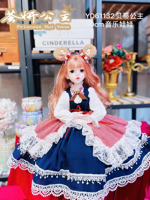 荟妍公主娃娃贝蒂公主YD61132洋娃娃儿童玩具过家家女孩生日礼物玩偶 商品图1