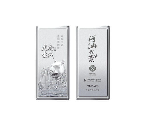 虎虎生威贺岁银条 商品图3