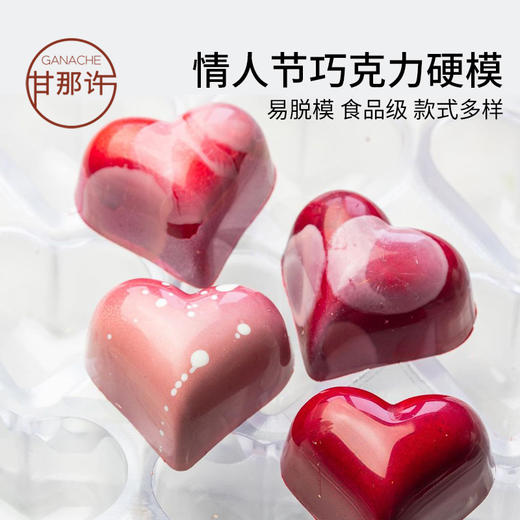 CP1218 Chocolate Piece 21粒巧克力模心形6g 手工巧克力模具 商品图0