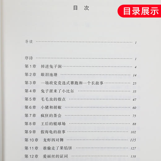 爱丽丝梦游仙境 统编《语文》阅读丛书 小学生统编版阅读 名作 小学生课外阅读书籍 人民文学出版社 新华正版 商品图3