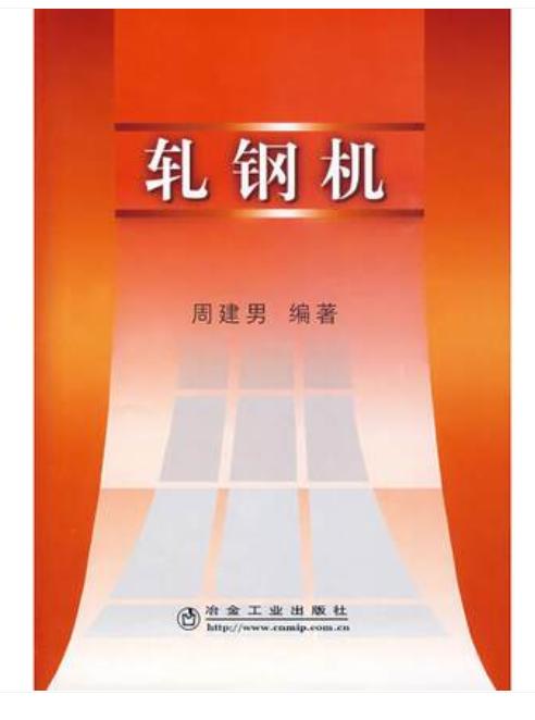 轧钢机/周建男 商品图0