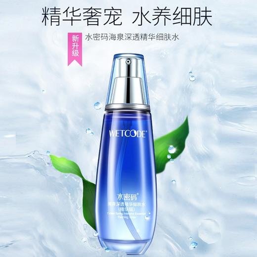 水密码海泉深透精华细肤水25ml 商品图4