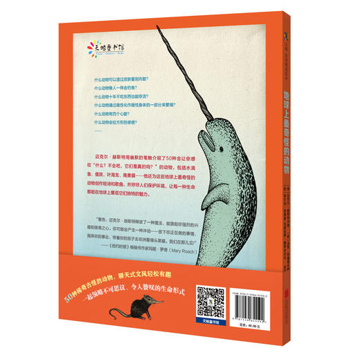 地球上最奇怪的动物 商品图2