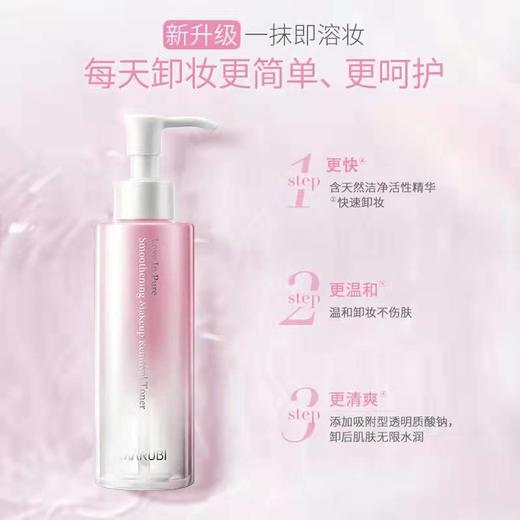 【VIP】丸美卸妆水150ml 脸部温和清洁 眼唇脸部三合一 商品图2