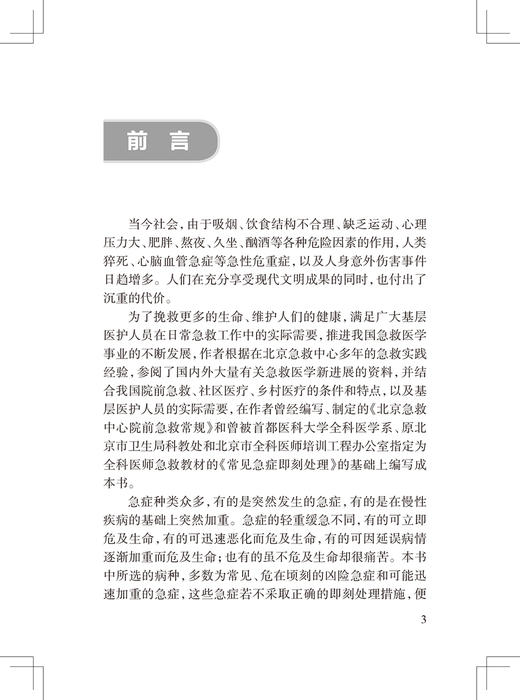 无货已下架 院前急救手册 对现场环境安全性的评估 介绍常用院前急救技术操作 院前急救参考书 贾大成 编著 9787117324212人民卫生出版社 商品图3