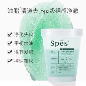 Spes海盐洗头膏控油清爽洗发水护发素健发固发去油蓬松头皮磨砂膏【GPQ】