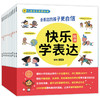 快乐学表达 全套10册 语言启蒙绘本 幼儿绘本书籍3-6-9岁幼儿语言训练语言游戏理解表达能力训练书 幼小衔接早教益智启蒙故事书 商品缩略图0