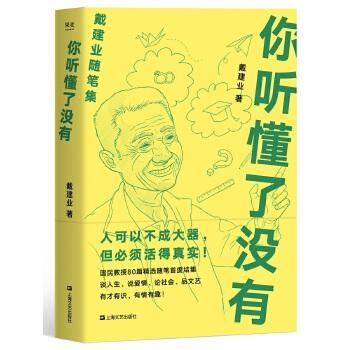 你听懂了没有 商品图0