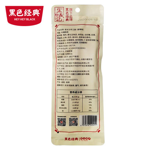 【门店热销】黑色经典老长沙手工香肠肉灌肠22g 商品图5