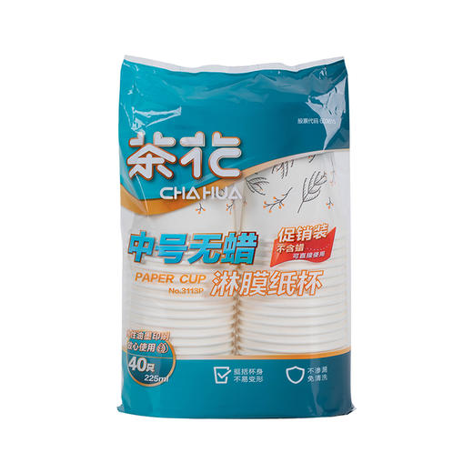 茶花 一次性中号淋膜纸杯1包40只（225ML） 商品图4