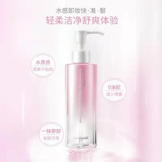 【VIP】丸美卸妆水150ml 脸部温和清洁 眼唇脸部三合一 商品图1