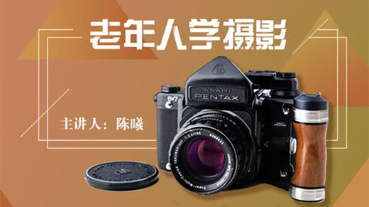 老年人学摄影 商品图0