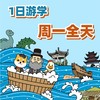 浮力卡年卡专属：「1月3号周一」 【1日游学】 商品缩略图0