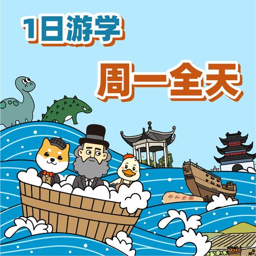 浮力卡年卡专属：「1月3号周一」 【1日游学】 商品图0