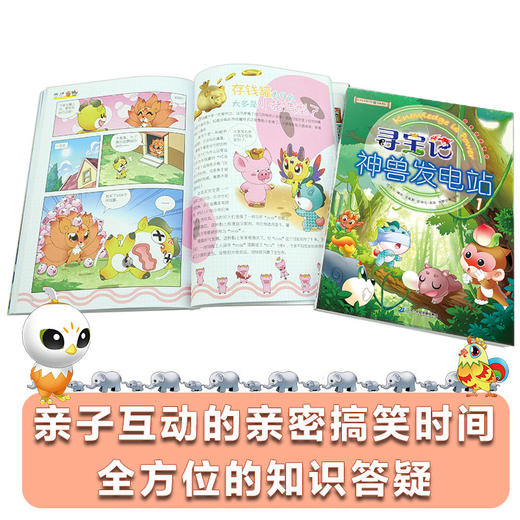 （全7册）神兽发电站1-7/大中华寻宝系列寻宝记 商品图3