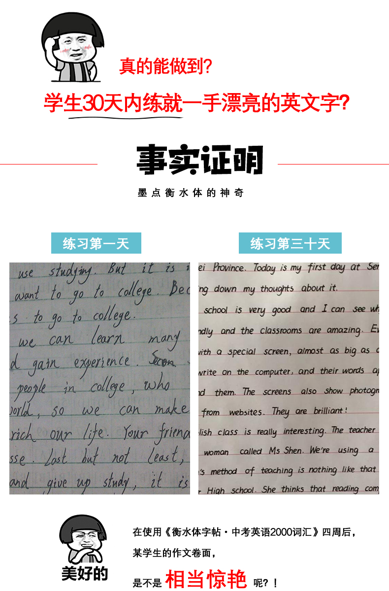 墨点字帖衡水体中考英语2000词汇