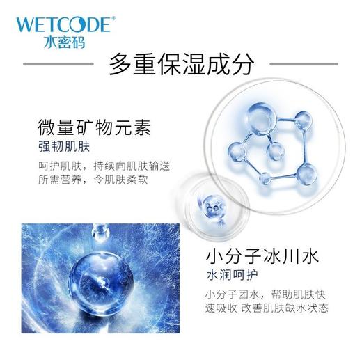 水密码冰川矿泉嘭嘭水润礼盒（眼霜版） 商品图3