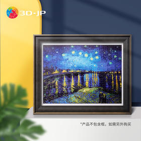 【折扣商品 不退不换】1200片 平面拼图 塑料拼图 H2148 梵谷-星空