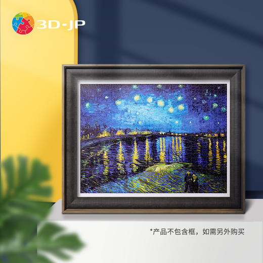 【折扣商品 不退不换】1200片 平面拼图 塑料拼图 H2148 梵谷-星空 商品图0